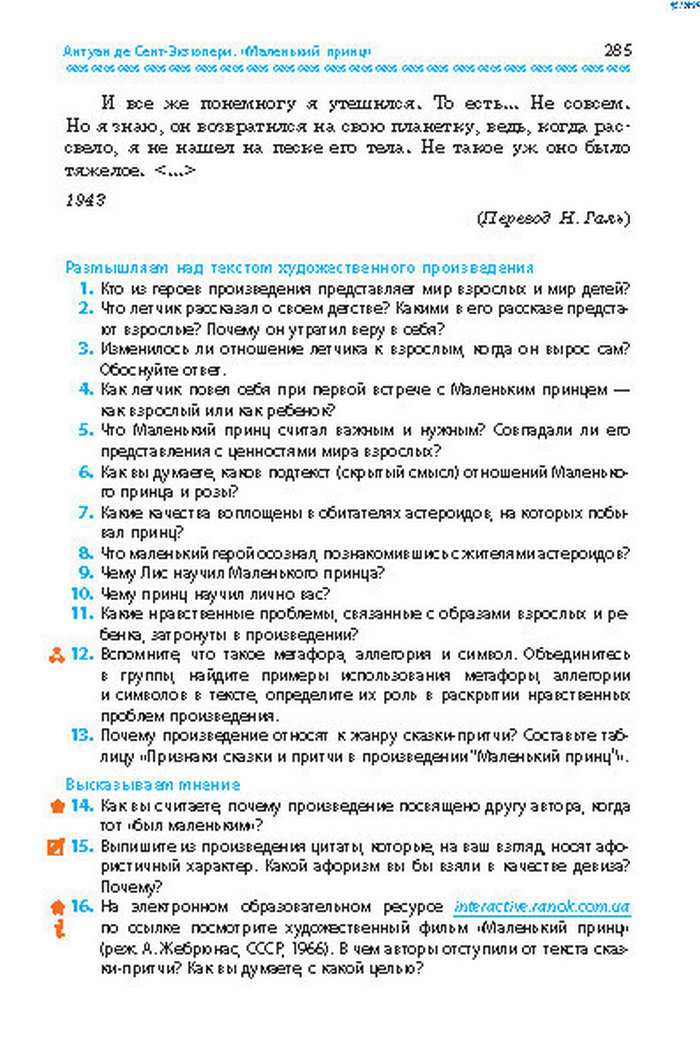 Учебник Литература 8 класс Надозирная 2016
