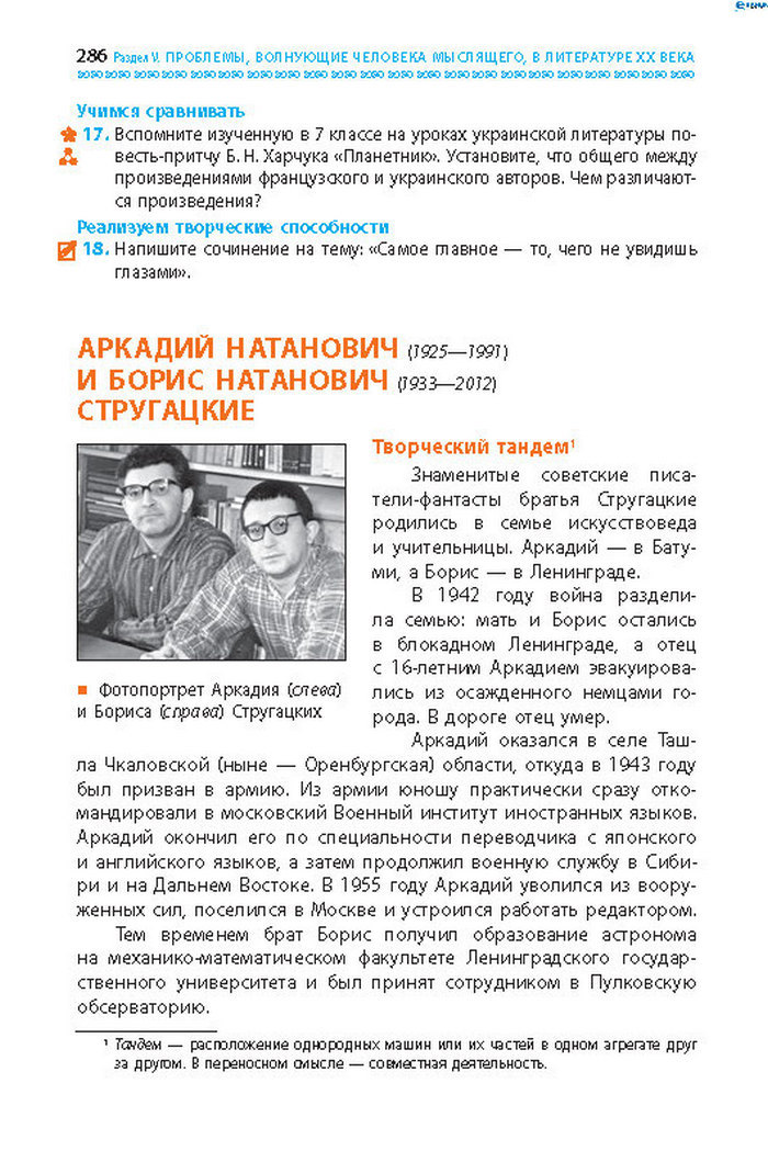 Учебник Литература 8 класс Надозирная 2016