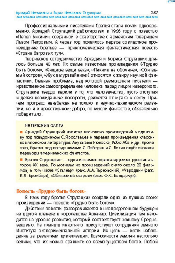 Учебник Литература 8 класс Надозирная 2016