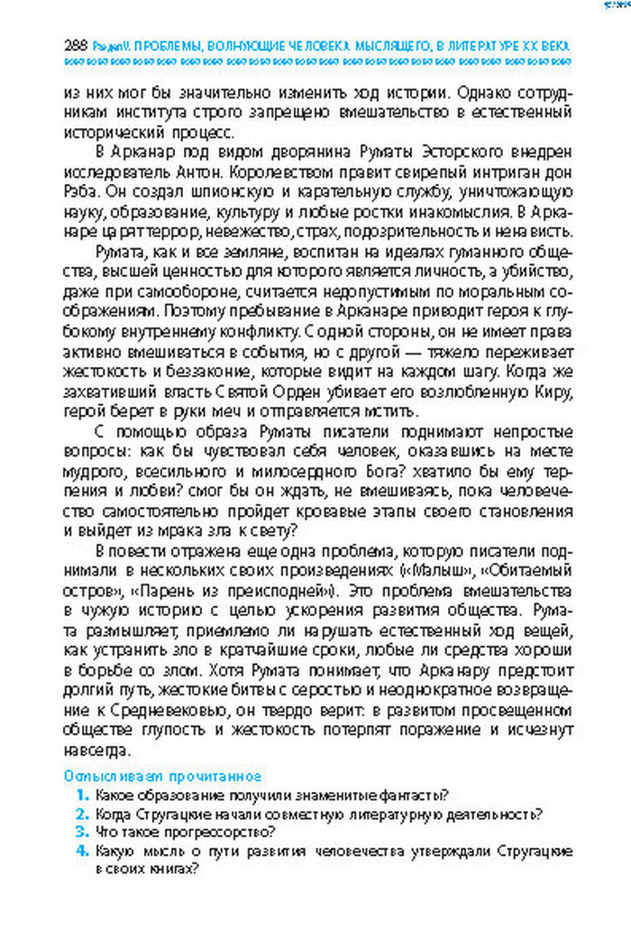 Учебник Литература 8 класс Надозирная 2016