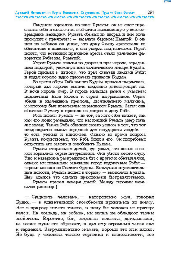 Учебник Литература 8 класс Надозирная 2016