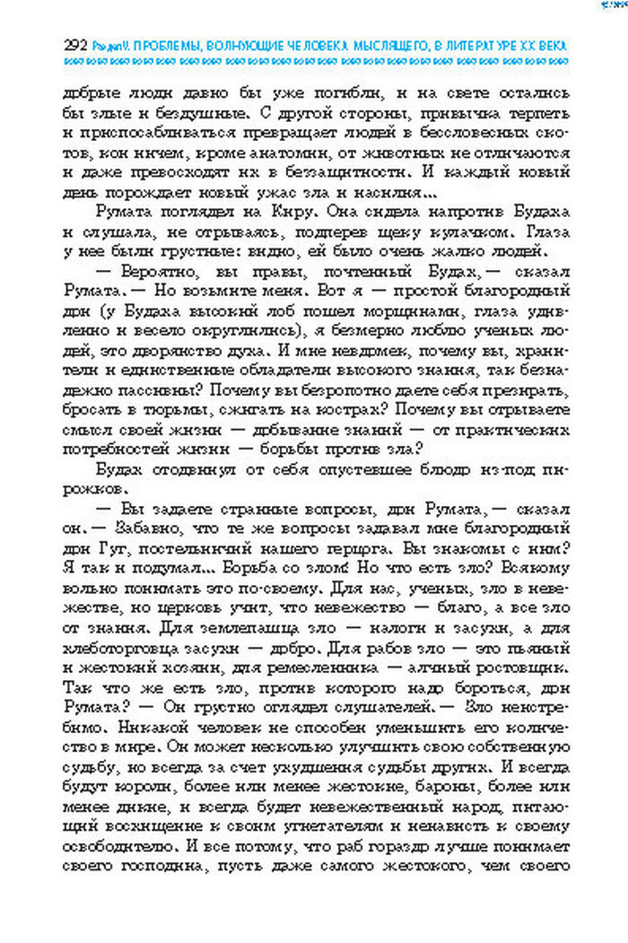 Учебник Литература 8 класс Надозирная 2016