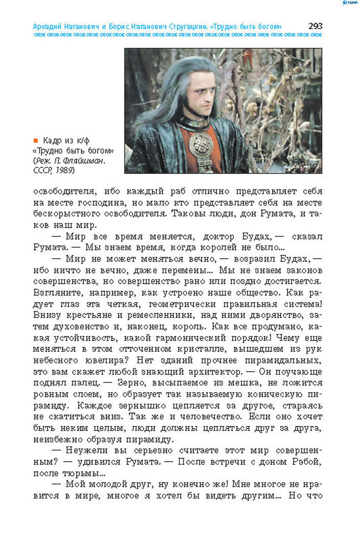 Учебник Литература 8 класс Надозирная 2016