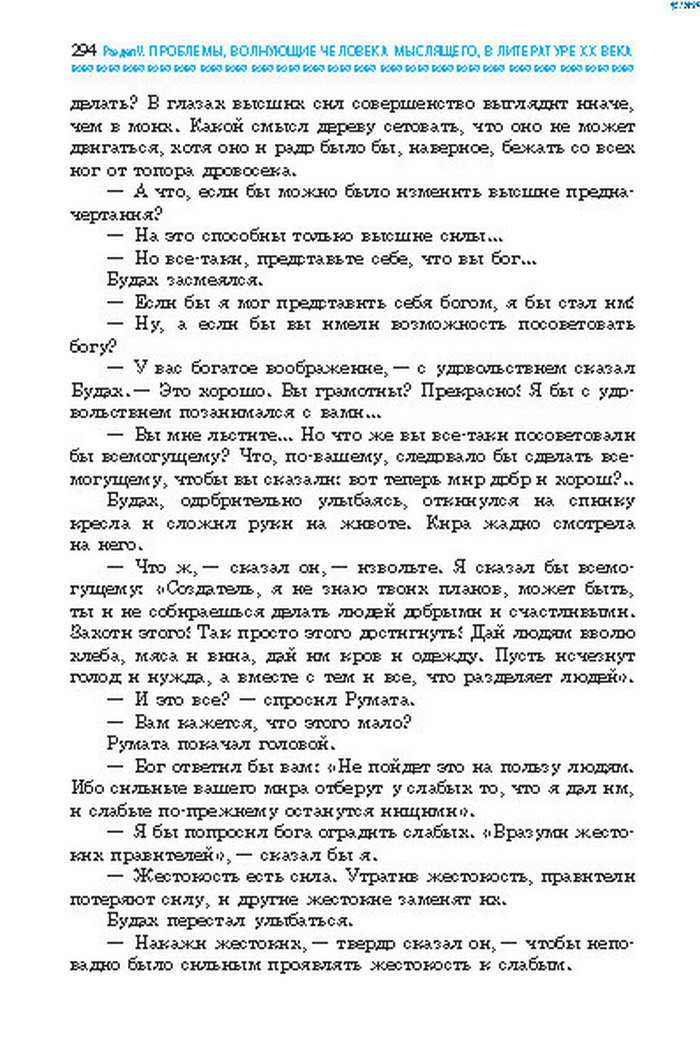 Учебник Литература 8 класс Надозирная 2016