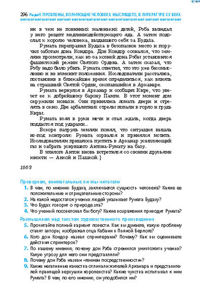 Учебник Литература 8 класс Надозирная 2016
