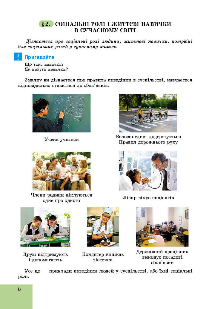 Підручник Основи здоров’я 8 клас Бойченко 2016 (Укр.)
