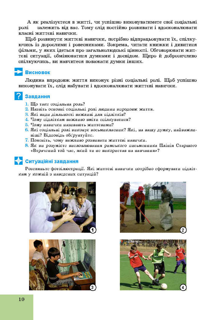 Підручник Основи здоров’я 8 клас Бойченко 2016 (Укр.)