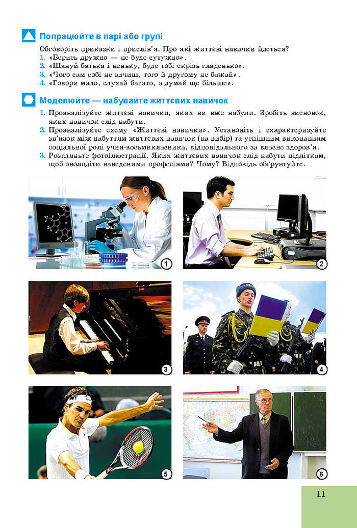 Підручник Основи здоров’я 8 клас Бойченко 2016 (Укр.)