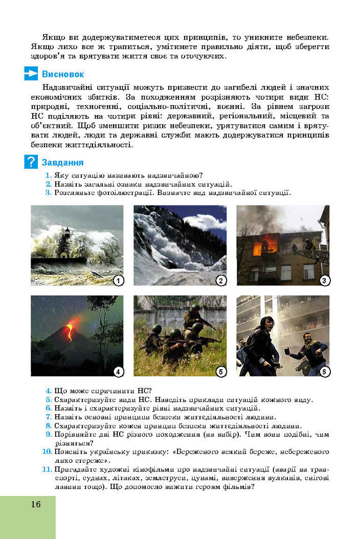 Підручник Основи здоров’я 8 клас Бойченко 2016 (Укр.)