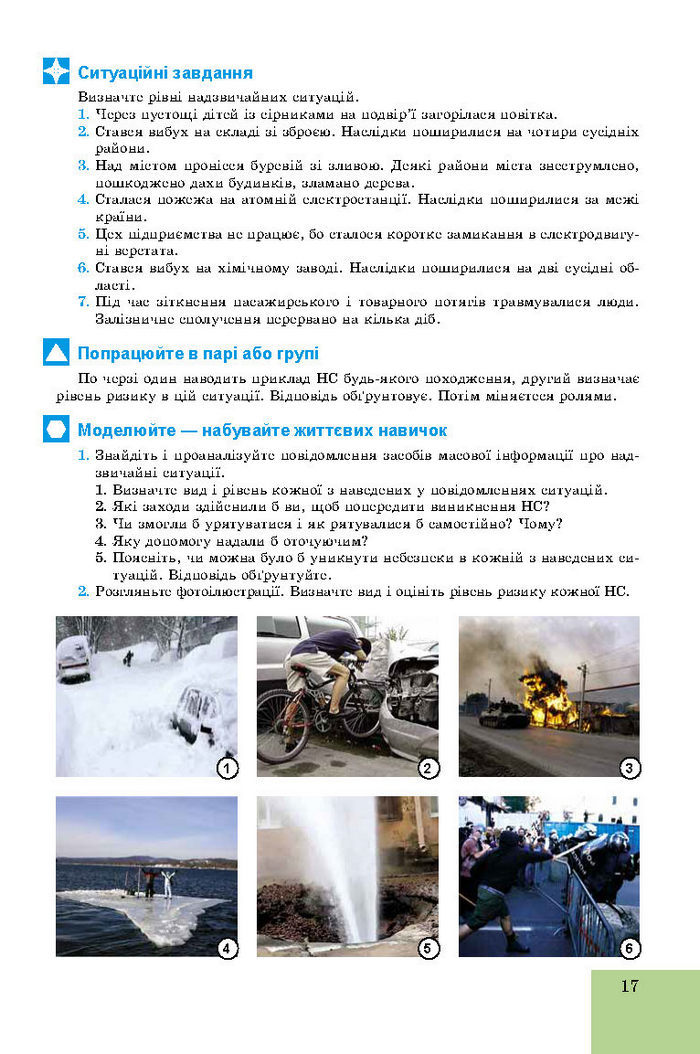 Підручник Основи здоров’я 8 клас Бойченко 2016 (Укр.)