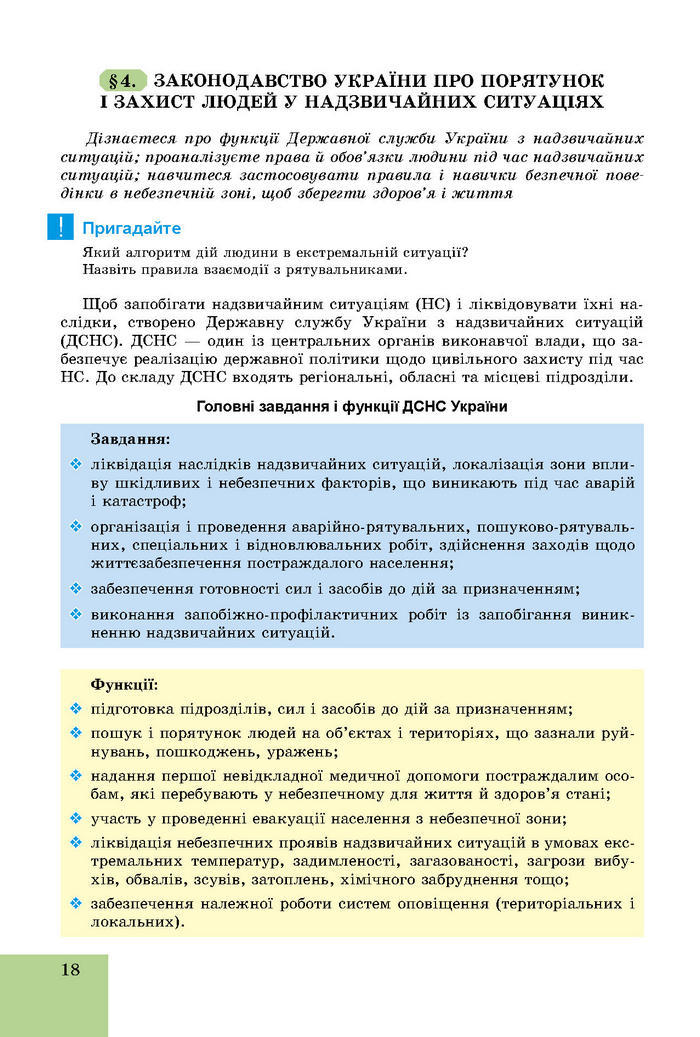 Підручник Основи здоров’я 8 клас Бойченко 2016 (Укр.)