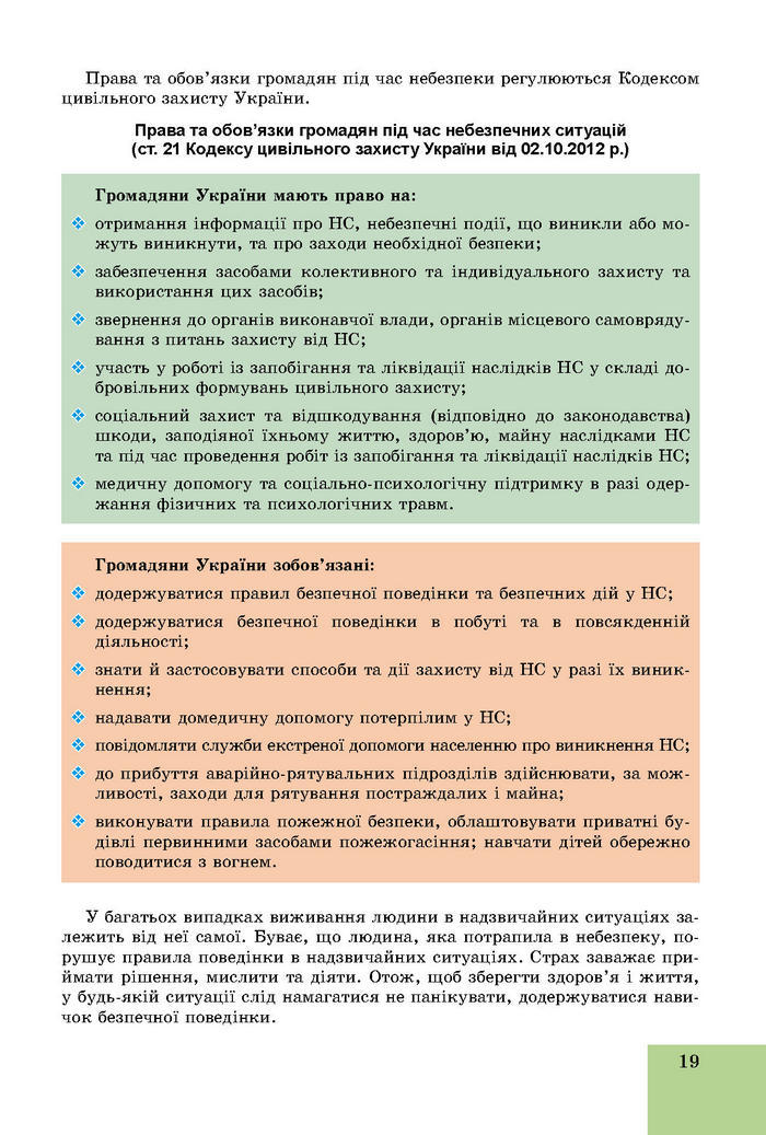 Підручник Основи здоров’я 8 клас Бойченко 2016 (Укр.)