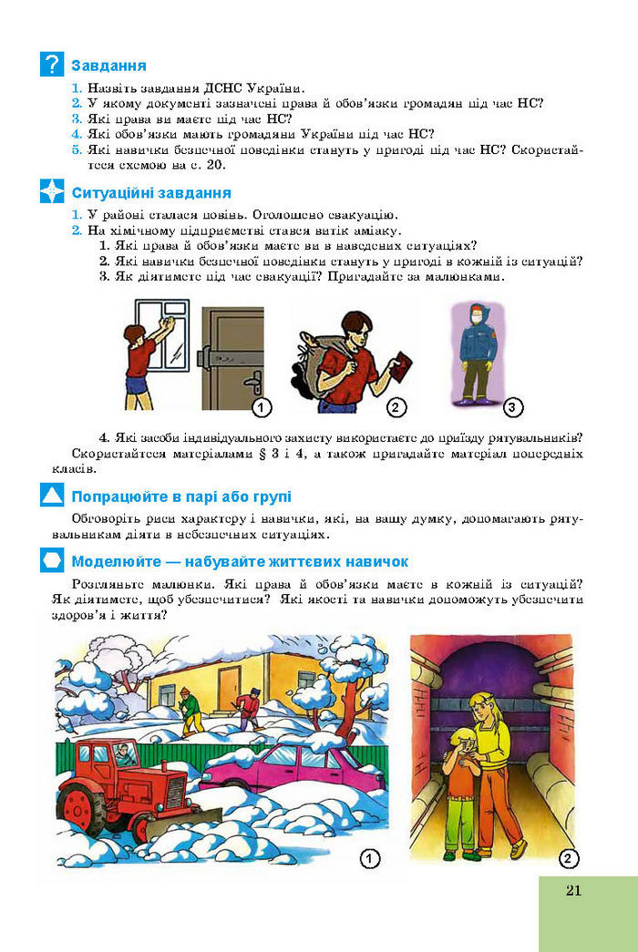 Підручник Основи здоров’я 8 клас Бойченко 2016 (Укр.)