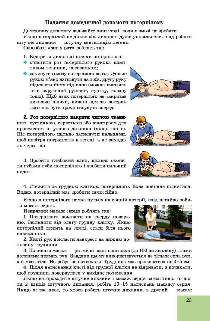 Підручник Основи здоров’я 8 клас Бойченко 2016 (Укр.)