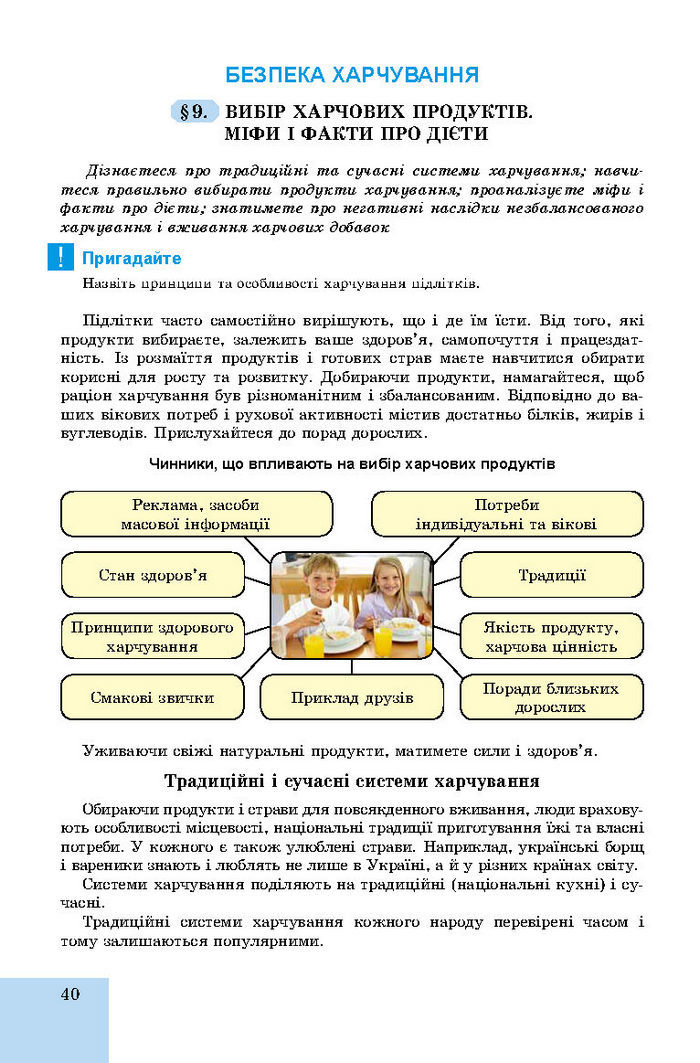 Підручник Основи здоров’я 8 клас Бойченко 2016 (Укр.)