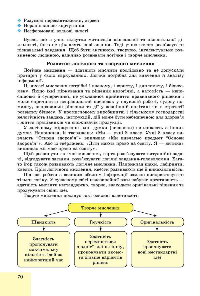 Підручник Основи здоров’я 8 клас Бойченко 2016 (Укр.)