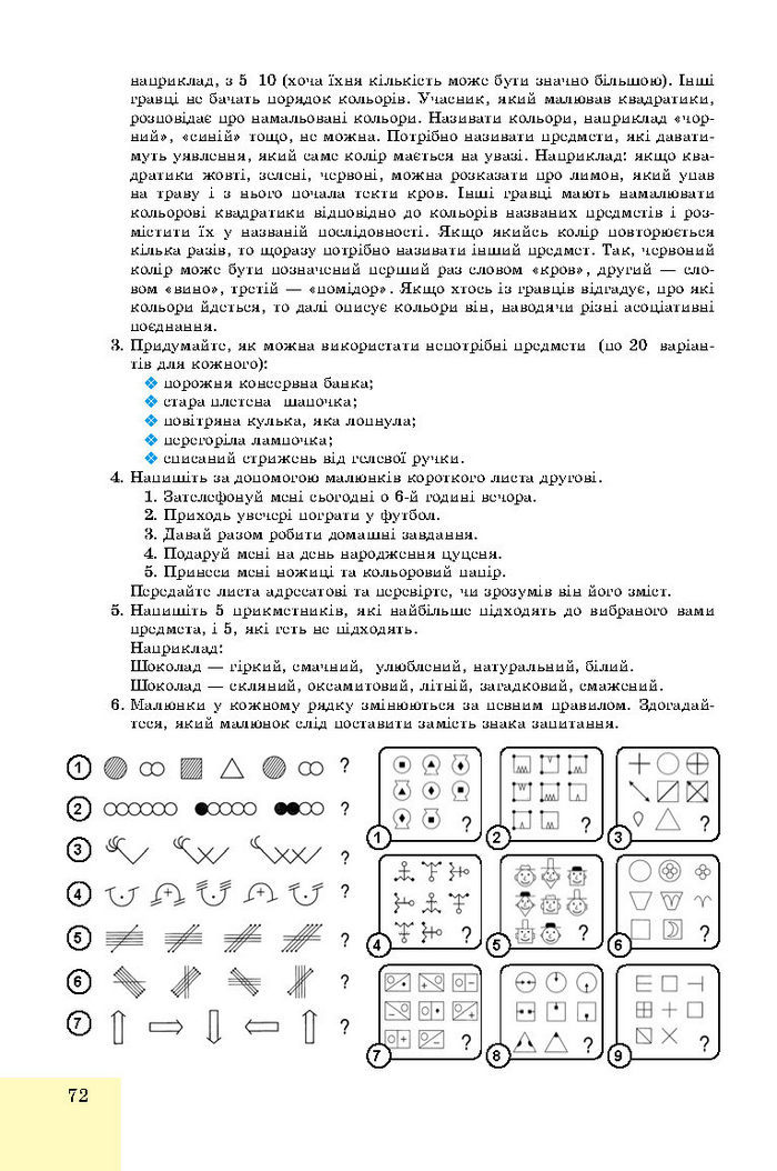 Підручник Основи здоров’я 8 клас Бойченко 2016 (Укр.)