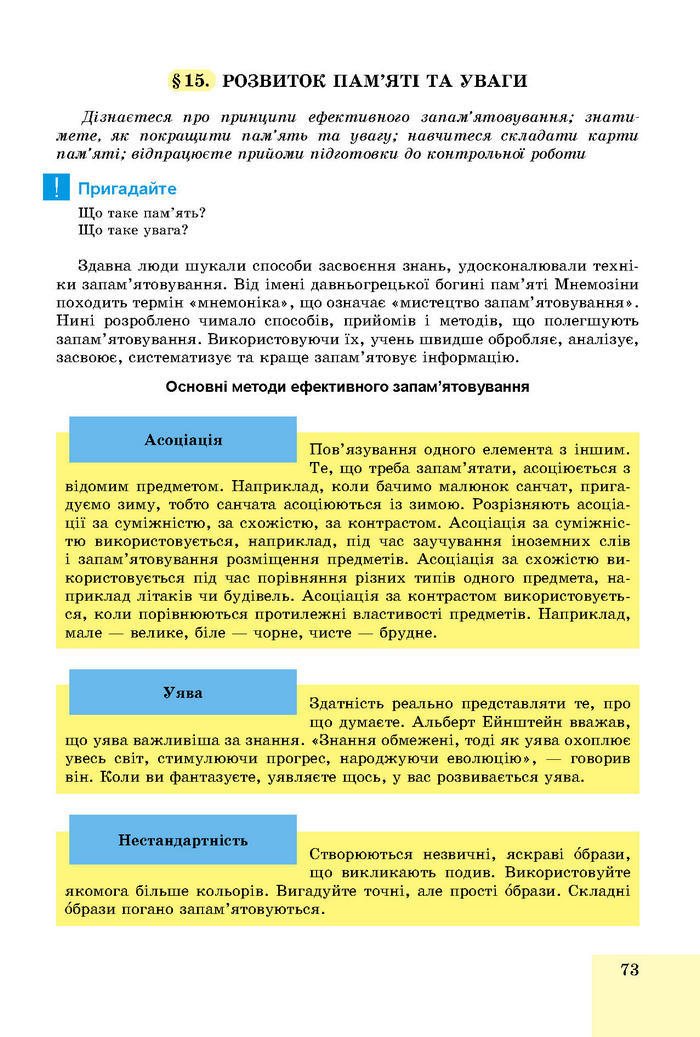 Підручник Основи здоров’я 8 клас Бойченко 2016 (Укр.)