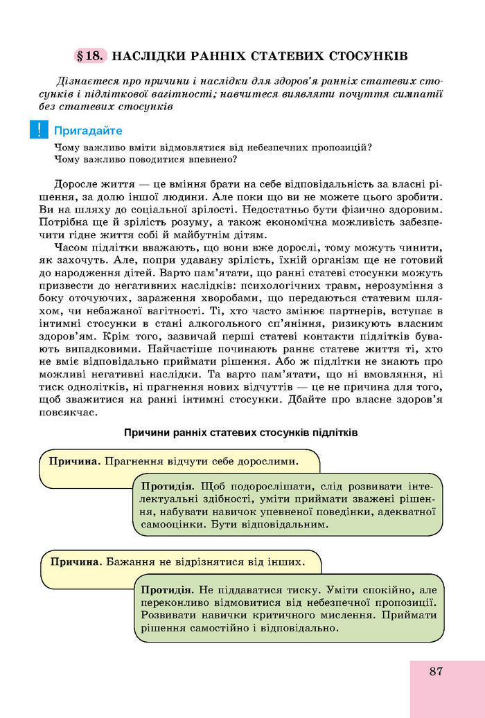 Підручник Основи здоров’я 8 клас Бойченко 2016 (Укр.)