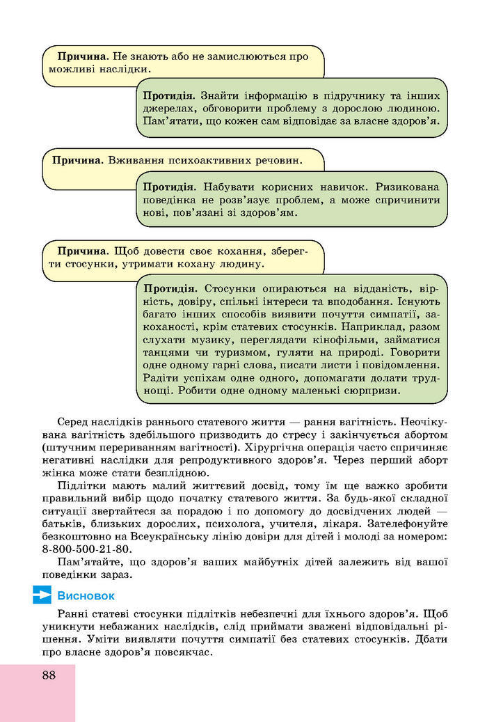 Підручник Основи здоров’я 8 клас Бойченко 2016 (Укр.)