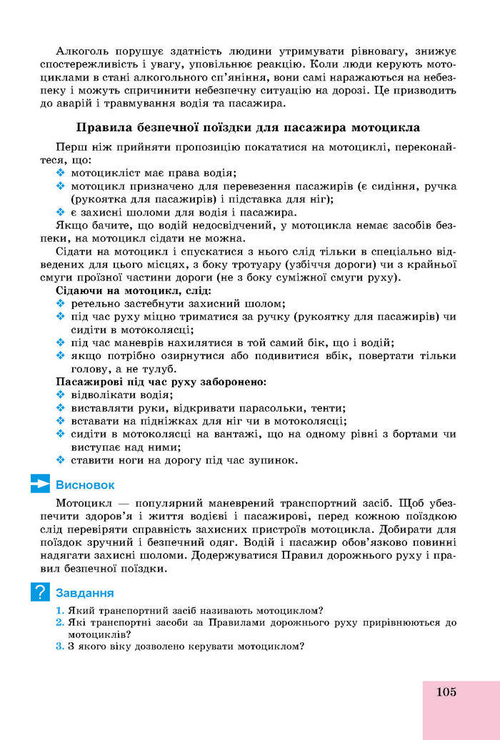 Підручник Основи здоров’я 8 клас Бойченко 2016 (Укр.)