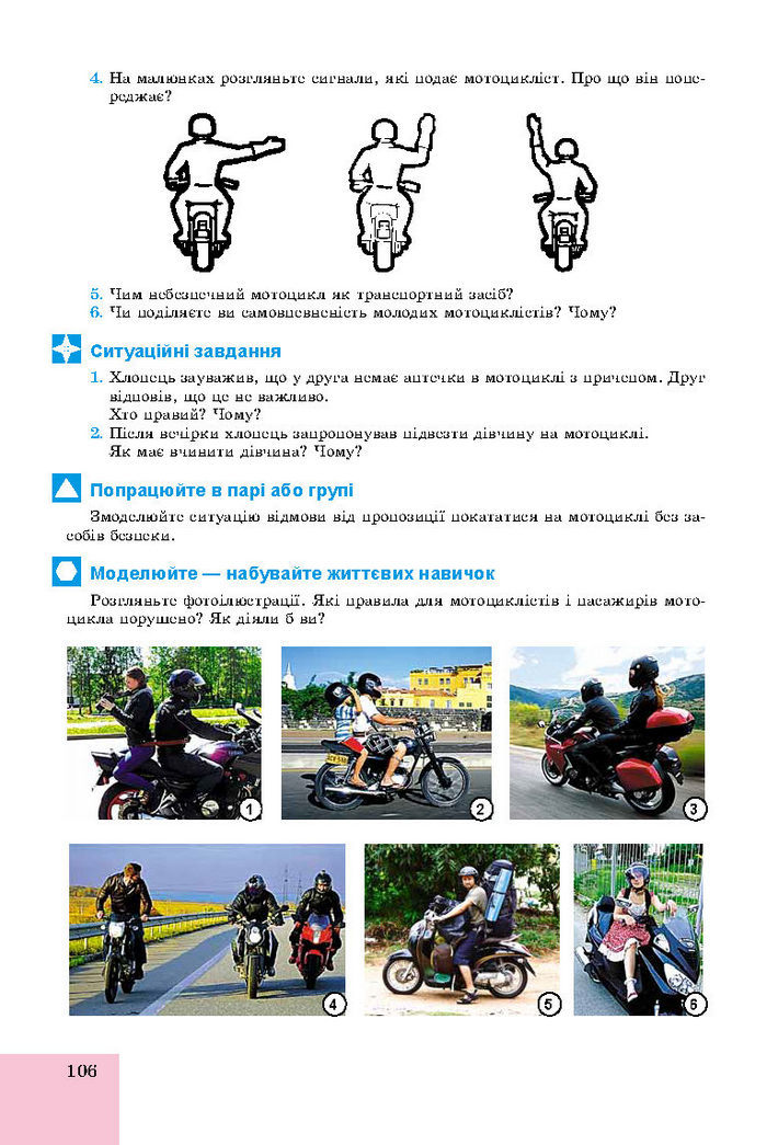 Підручник Основи здоров’я 8 клас Бойченко 2016 (Укр.)