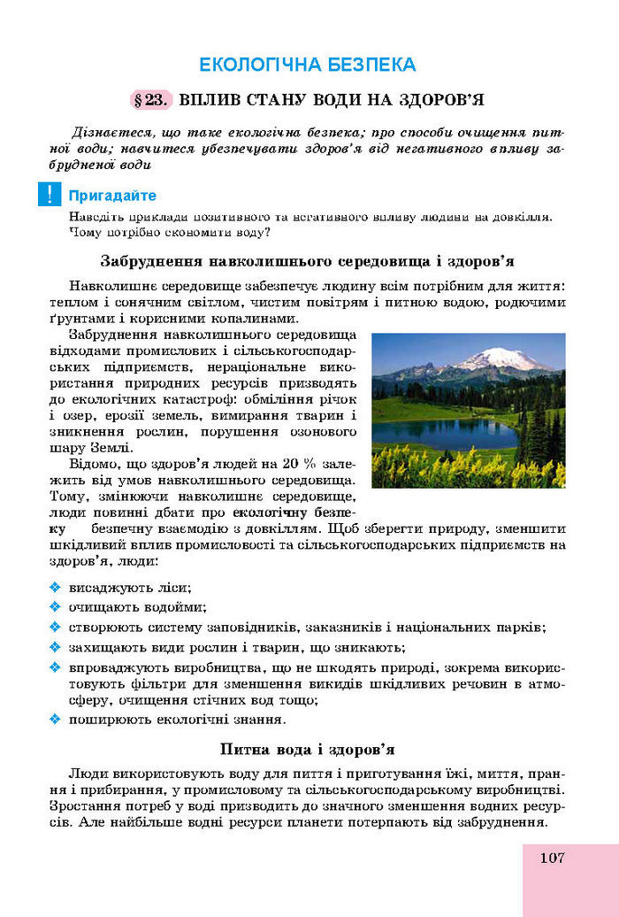 Підручник Основи здоров’я 8 клас Бойченко 2016 (Укр.)