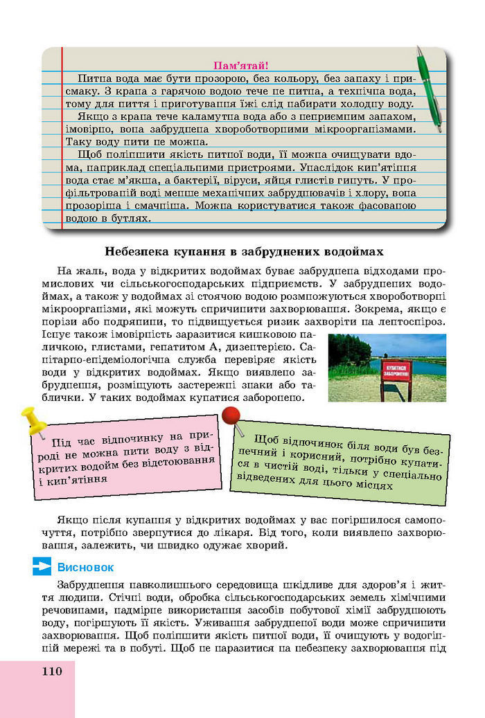 Підручник Основи здоров’я 8 клас Бойченко 2016 (Укр.)