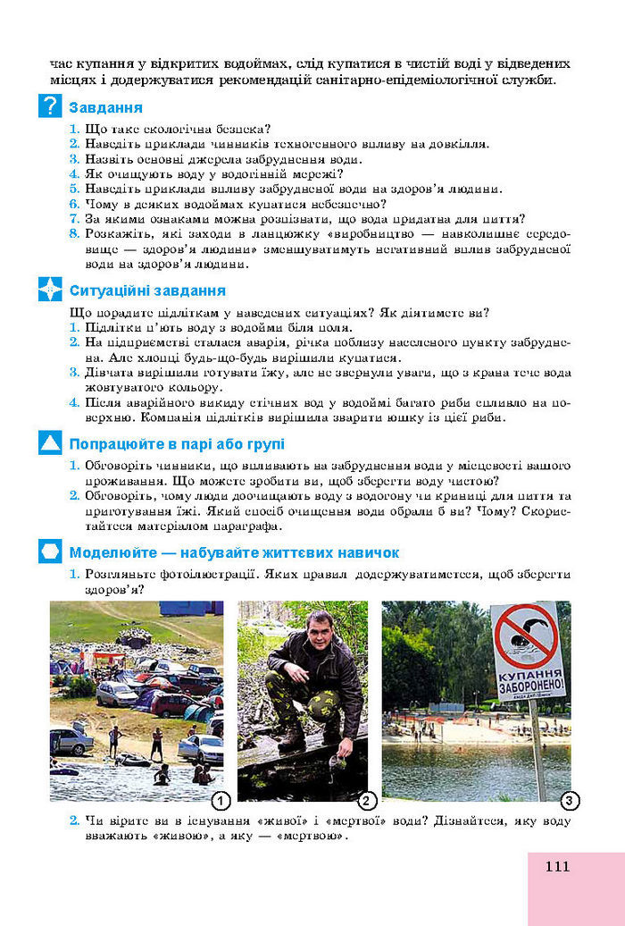 Підручник Основи здоров’я 8 клас Бойченко 2016 (Укр.)
