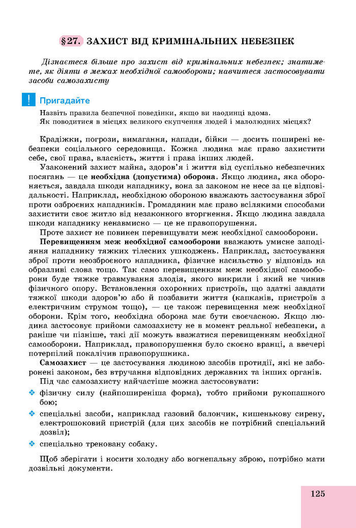 Підручник Основи здоров’я 8 клас Бойченко 2016 (Укр.)