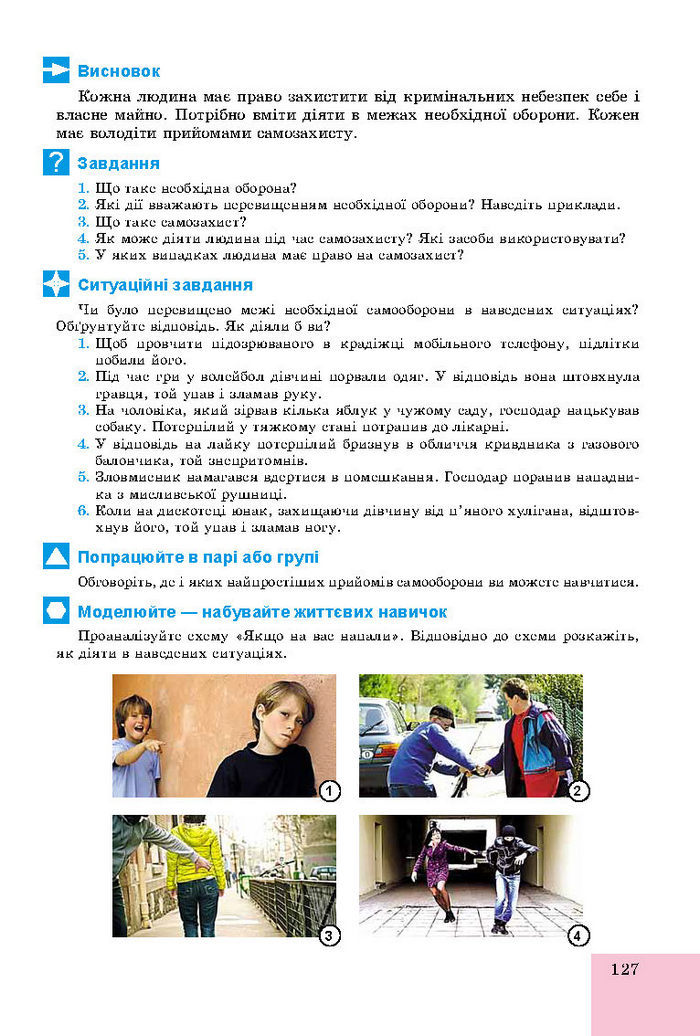 Підручник Основи здоров’я 8 клас Бойченко 2016 (Укр.)