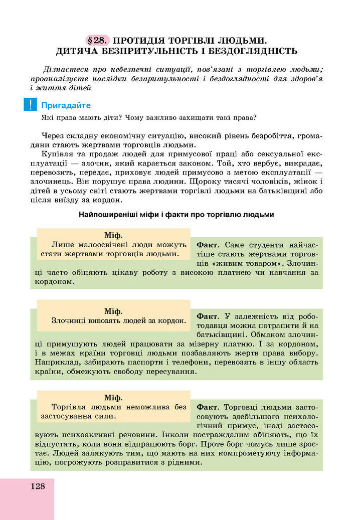 Підручник Основи здоров’я 8 клас Бойченко 2016 (Укр.)