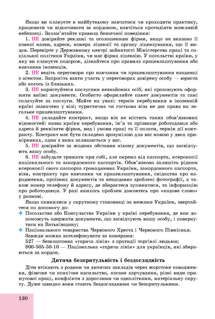 Підручник Основи здоров’я 8 клас Бойченко 2016 (Укр.)