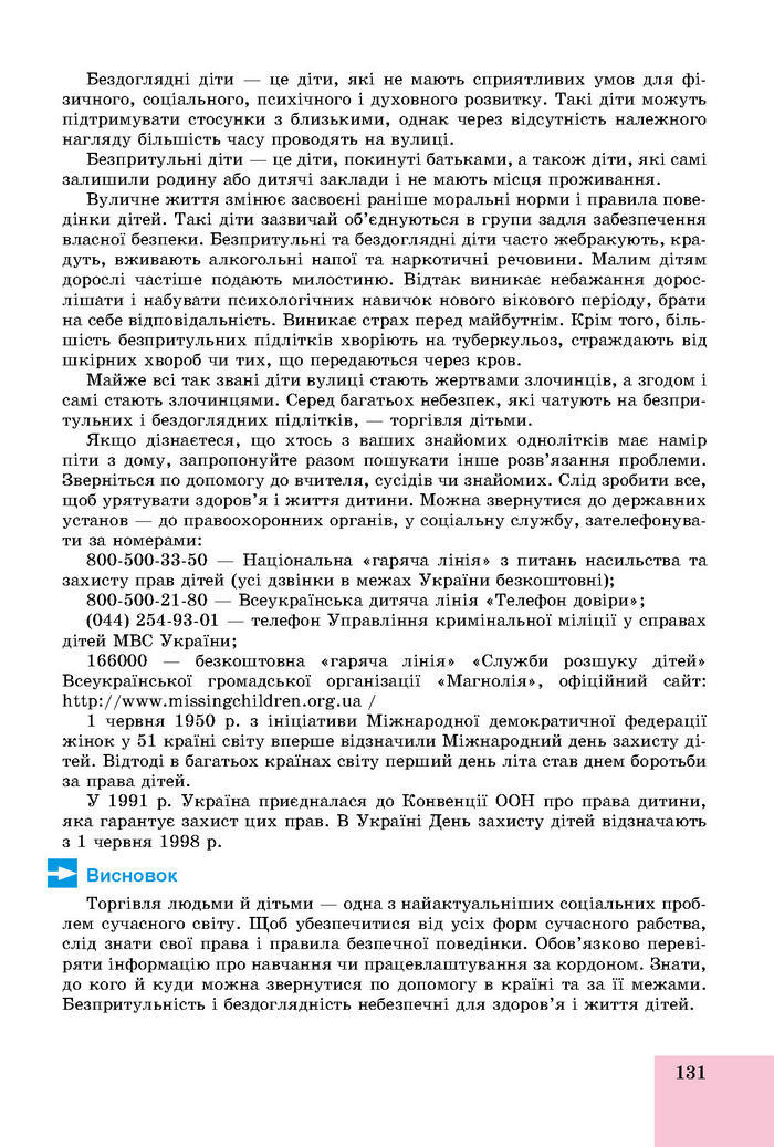 Підручник Основи здоров’я 8 клас Бойченко 2016 (Укр.)