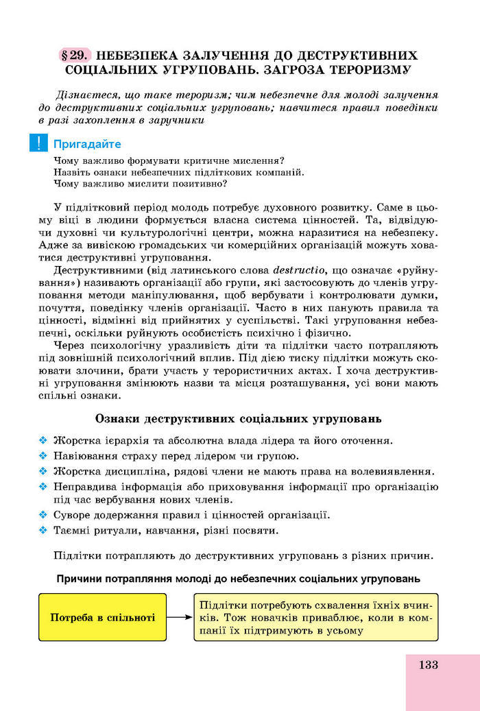 Підручник Основи здоров’я 8 клас Бойченко 2016 (Укр.)