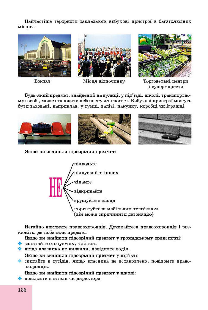 Підручник Основи здоров’я 8 клас Бойченко 2016 (Укр.)