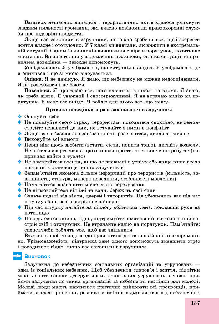 Підручник Основи здоров’я 8 клас Бойченко 2016 (Укр.)