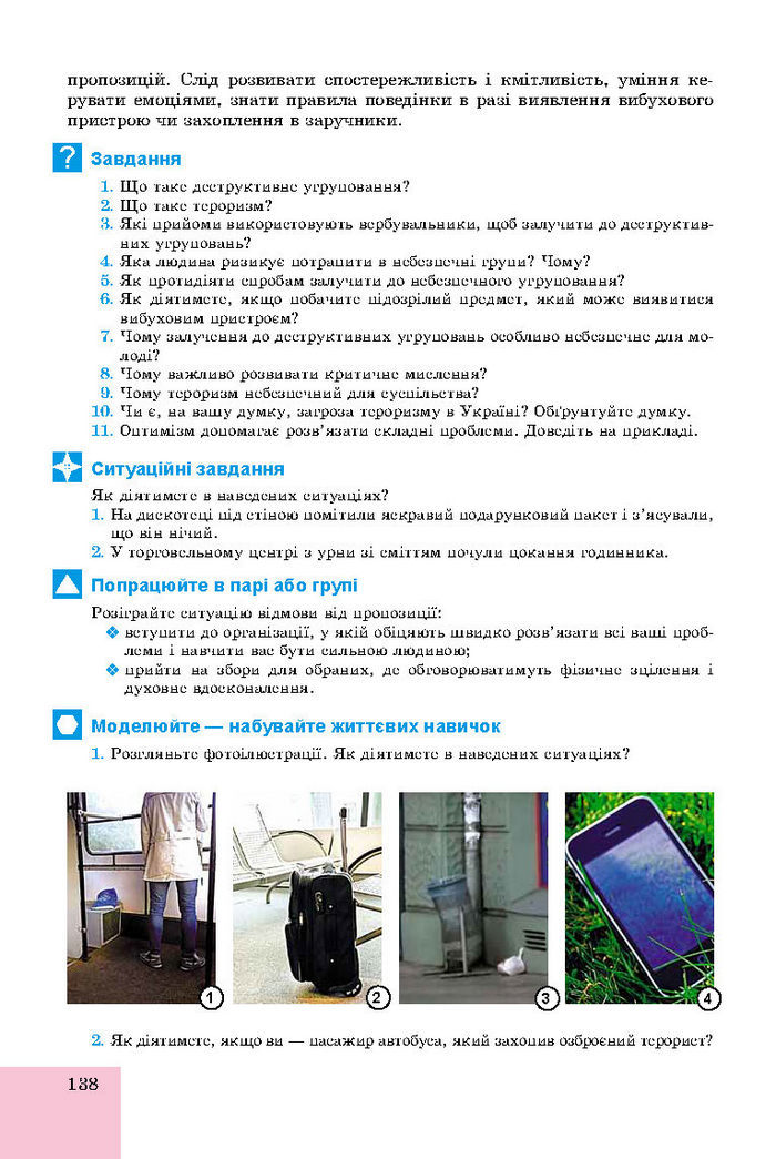 Підручник Основи здоров’я 8 клас Бойченко 2016 (Укр.)