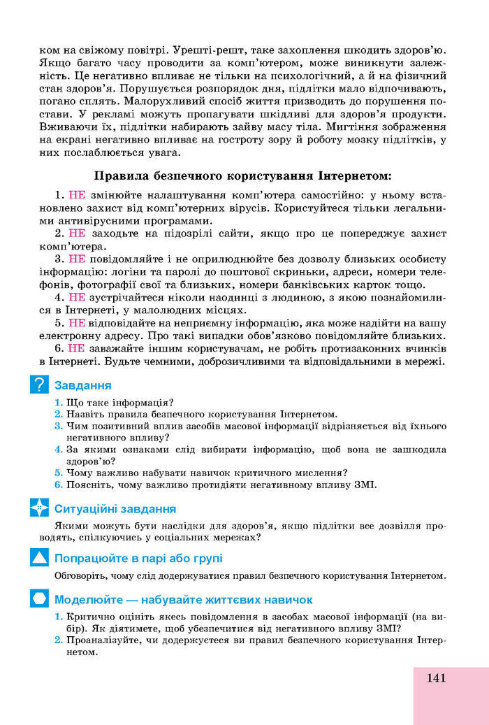 Підручник Основи здоров’я 8 клас Бойченко 2016 (Укр.)