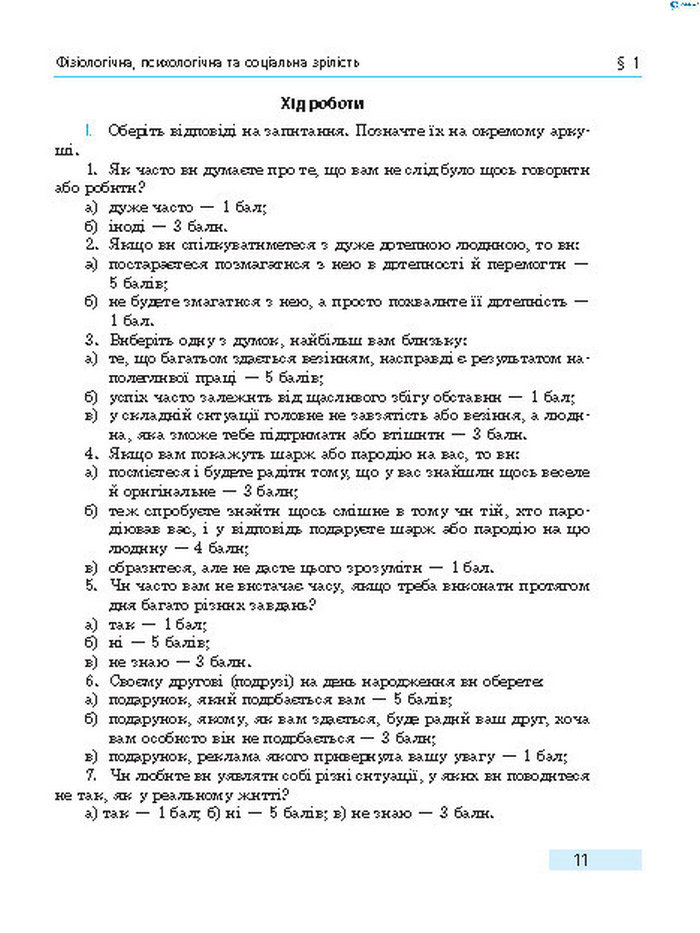 Підручник Основи здоров’я 8 клас Тагліна 2016