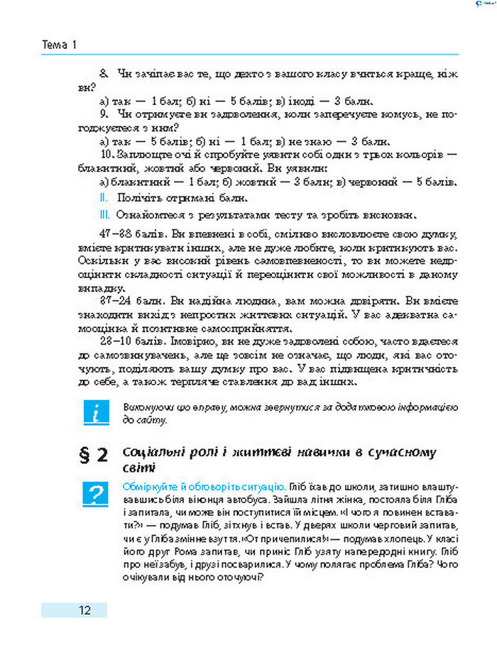 Підручник Основи здоров’я 8 клас Тагліна 2016