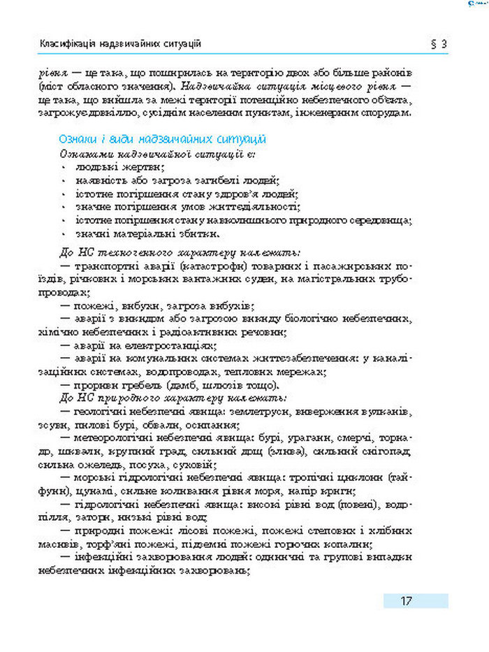 Підручник Основи здоров’я 8 клас Тагліна 2016