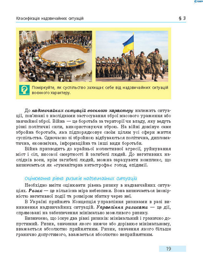 Підручник Основи здоров’я 8 клас Тагліна 2016