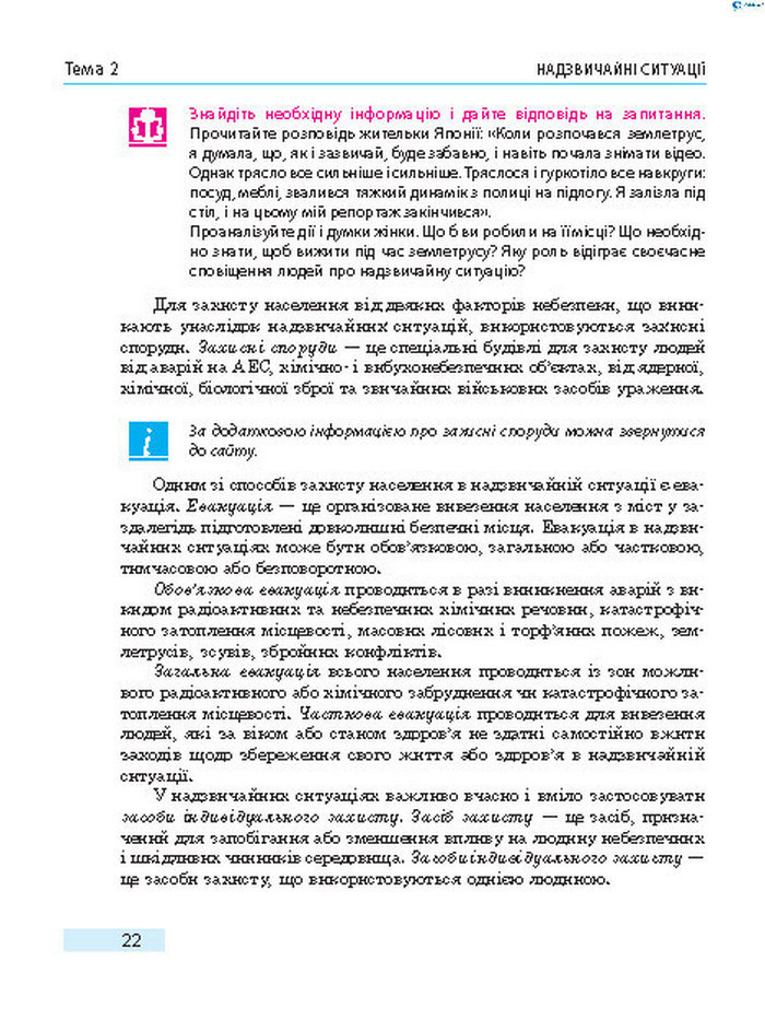 Підручник Основи здоров’я 8 клас Тагліна 2016