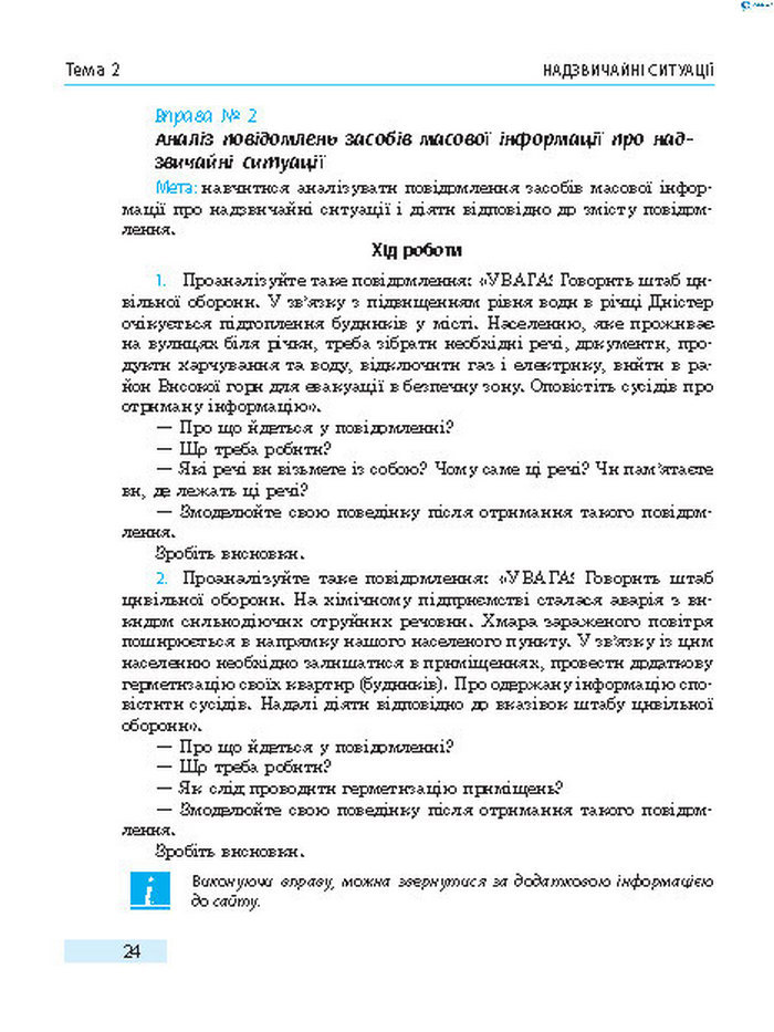 Підручник Основи здоров’я 8 клас Тагліна 2016