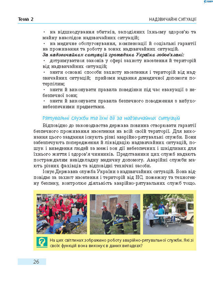Підручник Основи здоров’я 8 клас Тагліна 2016