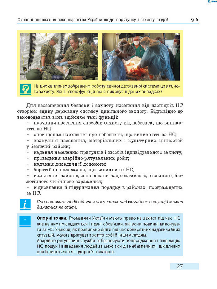 Підручник Основи здоров’я 8 клас Тагліна 2016