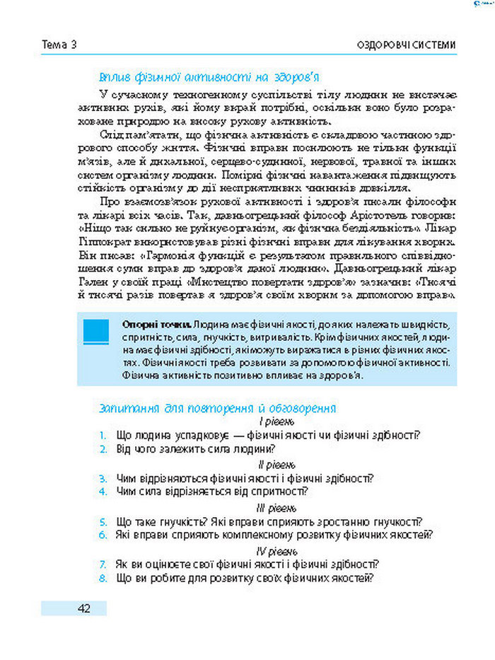 Підручник Основи здоров’я 8 клас Тагліна 2016