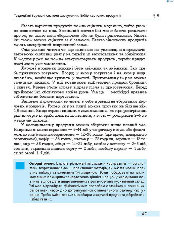 Підручник Основи здоров’я 8 клас Тагліна 2016