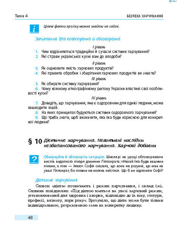Підручник Основи здоров’я 8 клас Тагліна 2016